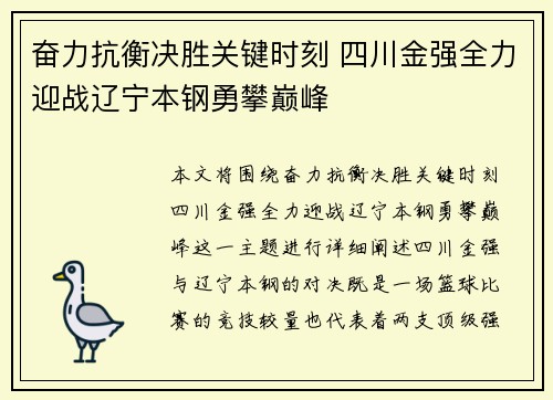 奋力抗衡决胜关键时刻 四川金强全力迎战辽宁本钢勇攀巅峰