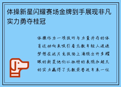 体操新星闪耀赛场金牌到手展现非凡实力勇夺桂冠