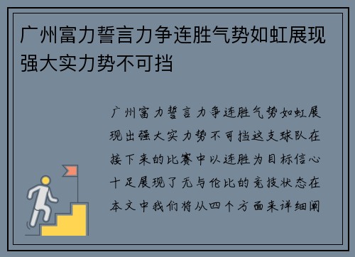 广州富力誓言力争连胜气势如虹展现强大实力势不可挡