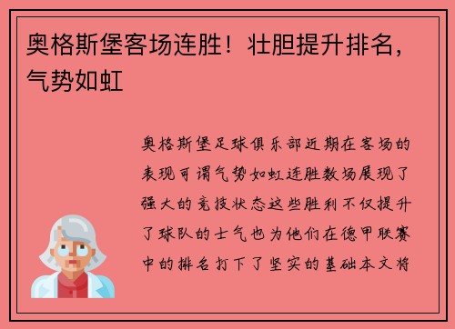 奥格斯堡客场连胜！壮胆提升排名，气势如虹