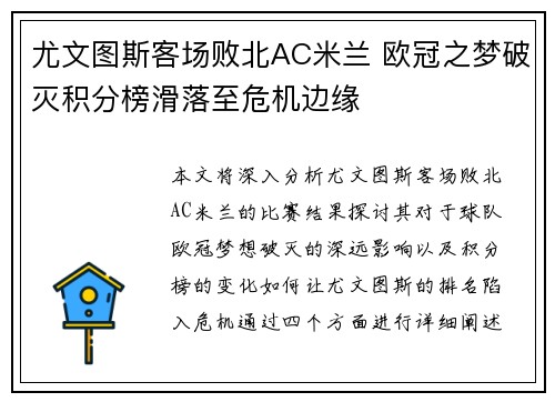 尤文图斯客场败北AC米兰 欧冠之梦破灭积分榜滑落至危机边缘