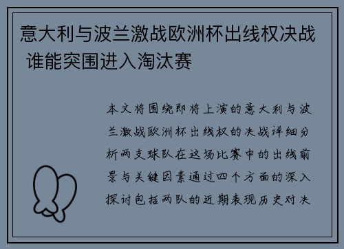 意大利与波兰激战欧洲杯出线权决战 谁能突围进入淘汰赛