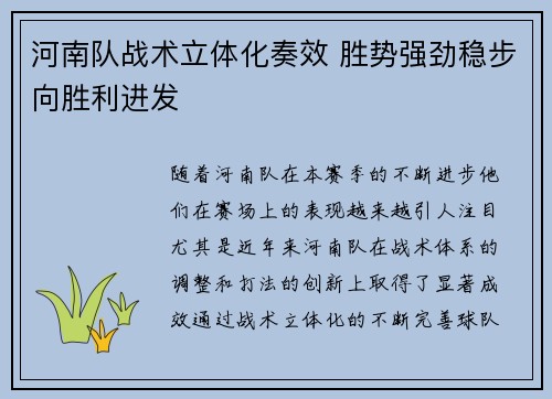 河南队战术立体化奏效 胜势强劲稳步向胜利进发