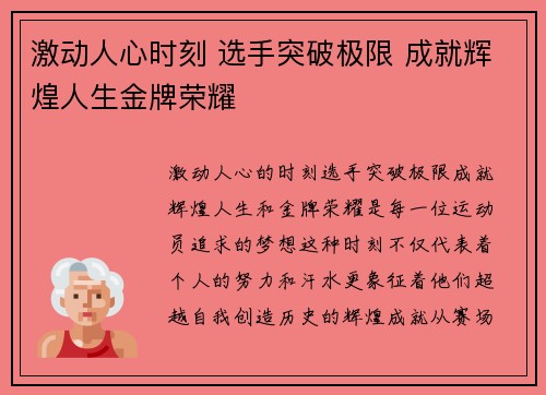 激动人心时刻 选手突破极限 成就辉煌人生金牌荣耀