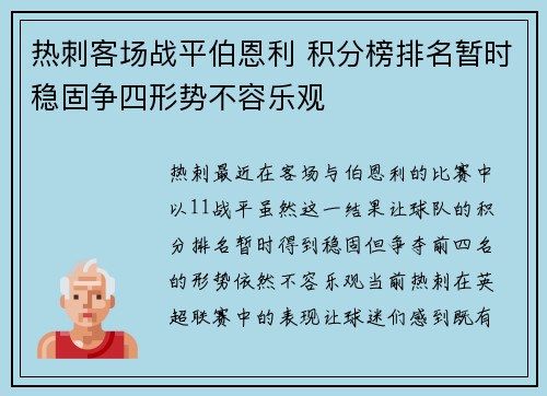 热刺客场战平伯恩利 积分榜排名暂时稳固争四形势不容乐观