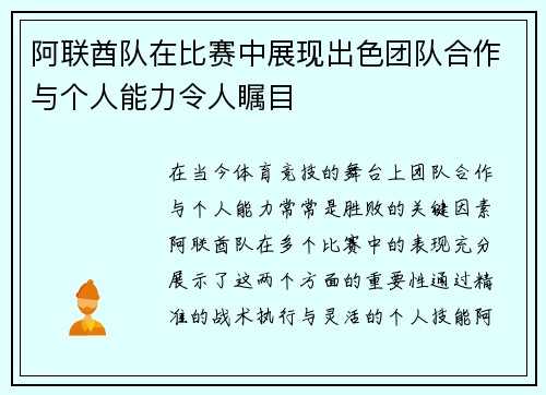阿联酋队在比赛中展现出色团队合作与个人能力令人瞩目