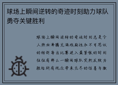 球场上瞬间逆转的奇迹时刻助力球队勇夺关键胜利