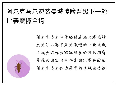 阿尔克马尔逆袭曼城惊险晋级下一轮比赛震撼全场