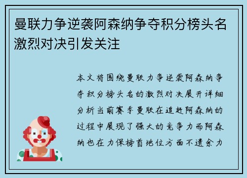 曼联力争逆袭阿森纳争夺积分榜头名激烈对决引发关注